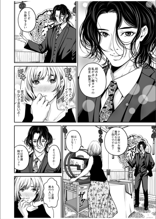 【超ボリューム全集】復讐につき、お前の嫁を抱く… なせばセレクション 【デジタル特装版】_10枚目の画像